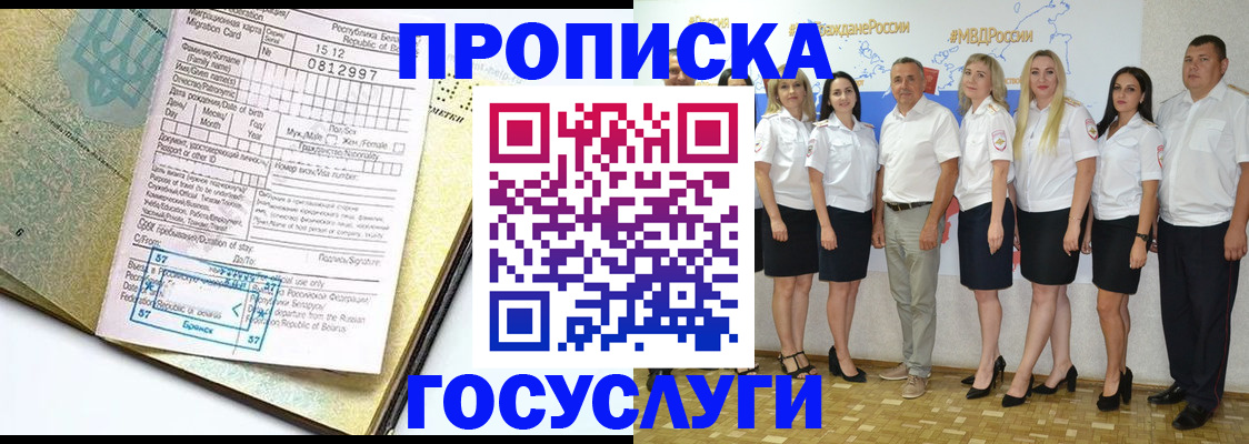 прописка регистрация в Назрани