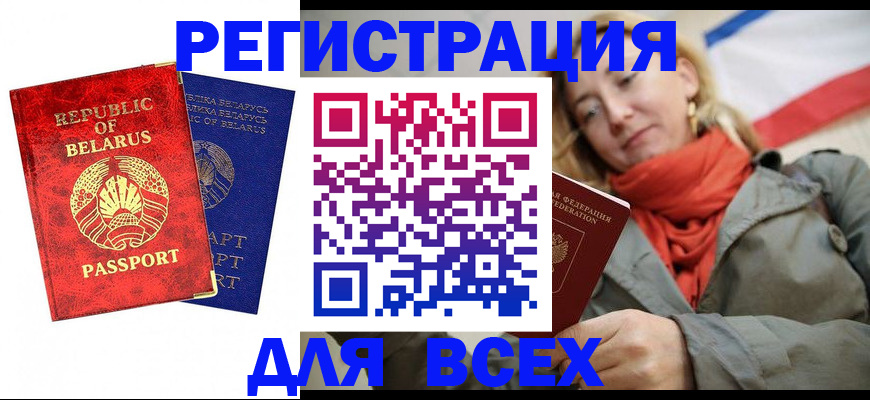 прописка для военкомата в Назрани