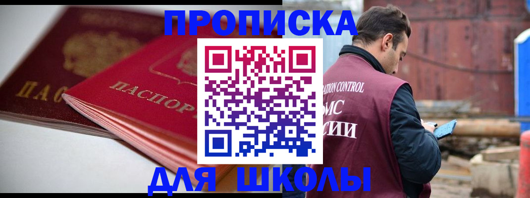 прописка для работы в Назрани