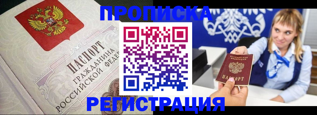 прописка поиск в Назрани