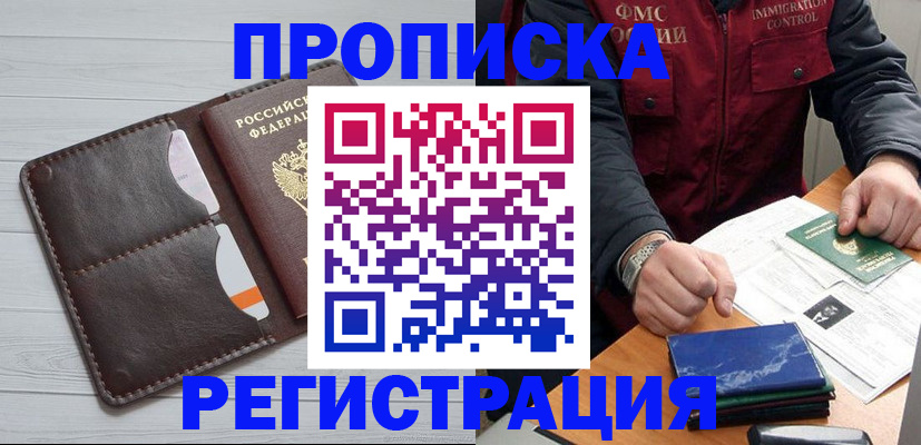 временная регистрация надежно в Назрани