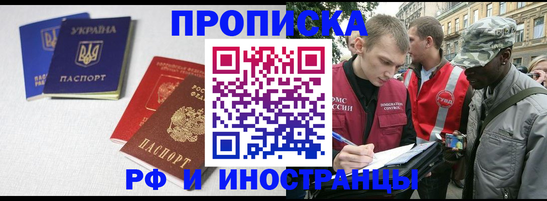 прописка законно в Назрани