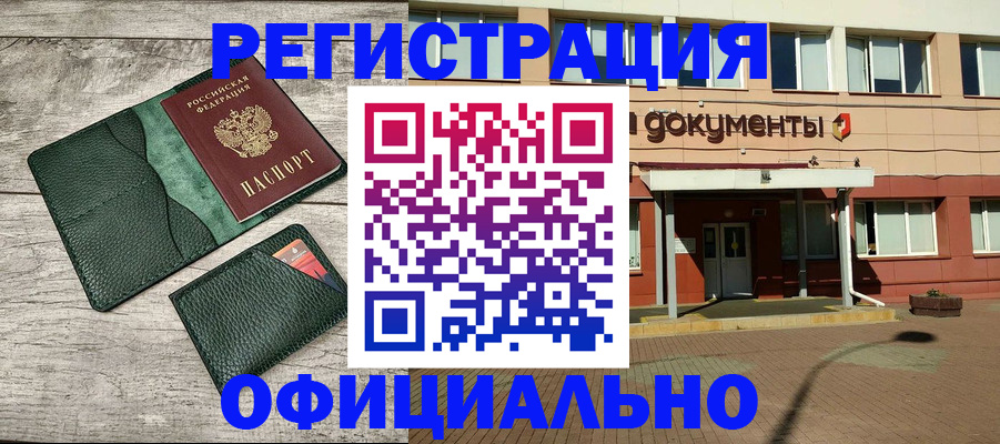 временная регистрация недорого в Назрани