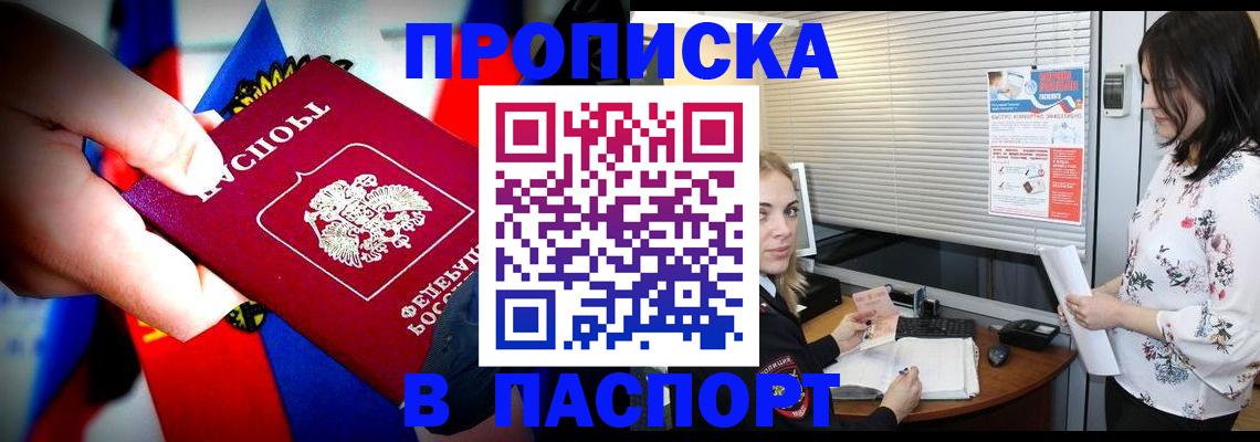 прописка 2025 в Назрани
