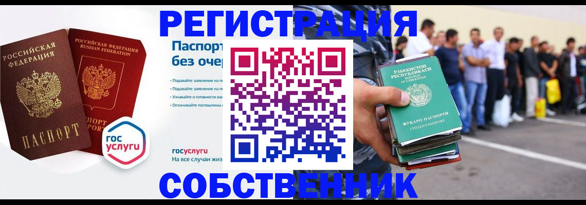 временная регистрация в Назрани